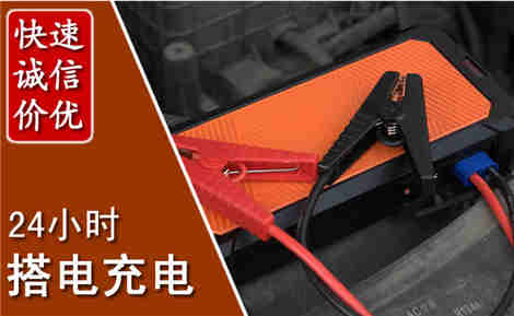 灵台汽车搭电场景与案例