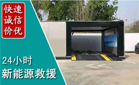 灵台新能源汽车救援场景与案例